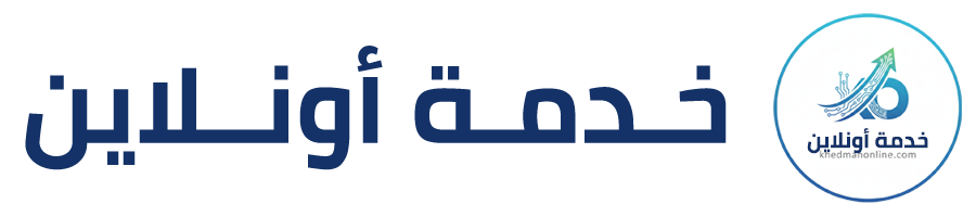 خدمات أونلاين